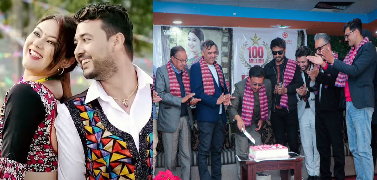 ‘पिरिम नलाउने’ गीतले १० करोड भ्युज पाएको खुसियालीमा काटियो केक